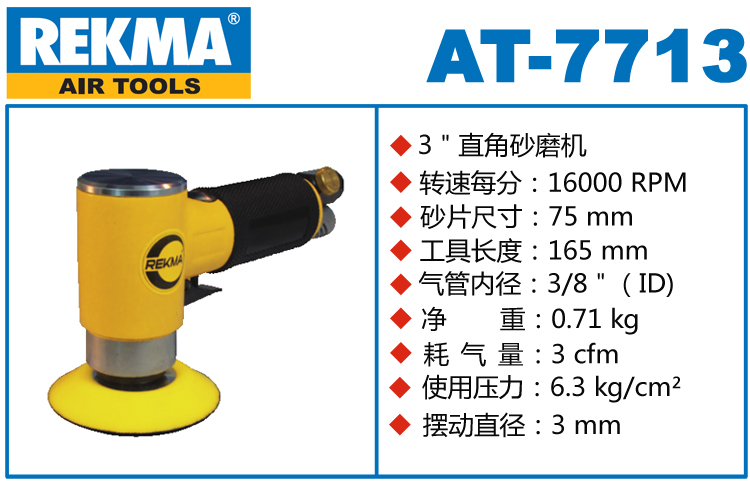REKMA AT-7713細(xì)磨圓盤砂紙機