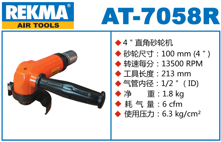 REKMA AT-7058R氣動角磨機(jī)