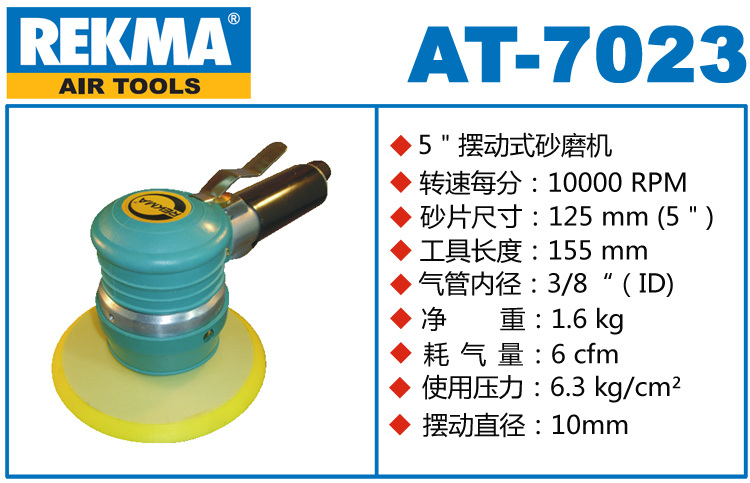REKMA AT-7023粗磨氣動圓盤砂紙機(jī)